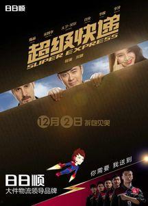 超级快递在线观看,速度与激情的快递传奇 第1张 超级快递在线观看,速度与激情的快递传奇 第1张